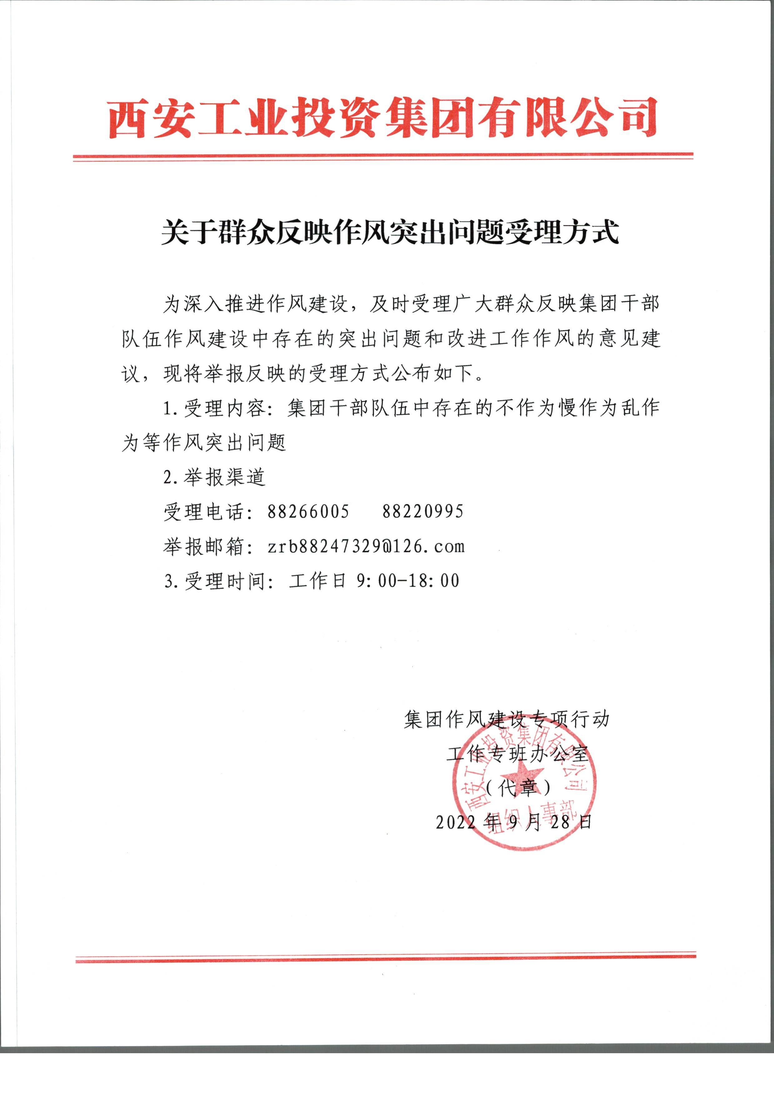關(guān)于群眾反映作風突出問題受理方式.jpg