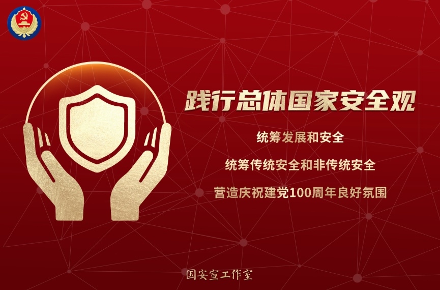 國家安全教育日 | 人民網(wǎng)評：守護國家安全，人人有份有責