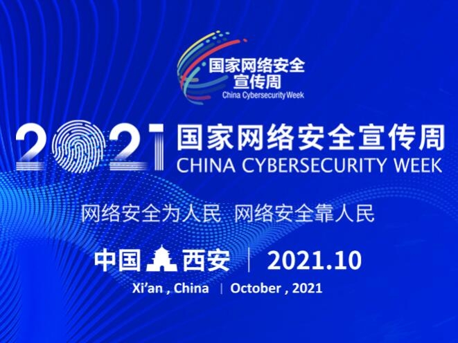 共筑網(wǎng)絡安全防線——我國網(wǎng)絡安全工作取得積極進展