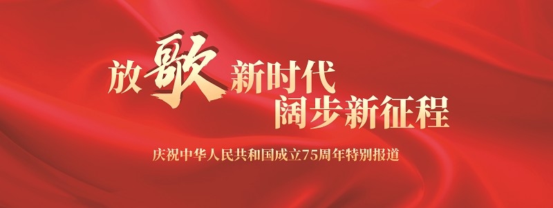 75年奮進強國路 中國工業闊步新征程