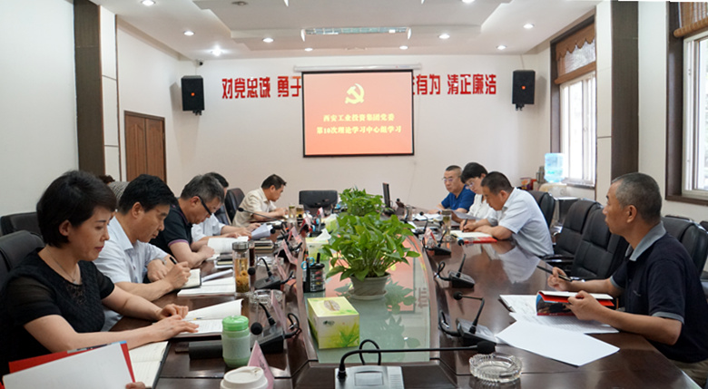 集團黨委組織開展第10次中心組學(xué)習會 （《梁家河》專題學(xué)習活動）