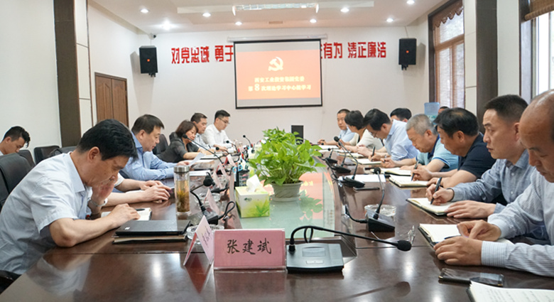 集團黨委召開2018年第8次理論學(xué)習 中心組學(xué)習會