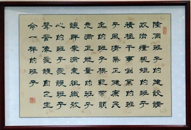 著力打造“六個班子”，認真落實“四個”要求