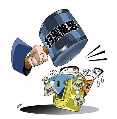 掃黑除惡 ｜西安掃黑除惡專項(xiàng)斗爭(zhēng)取得顯著成效! 警方共偵辦涉黑惡案件3301起！