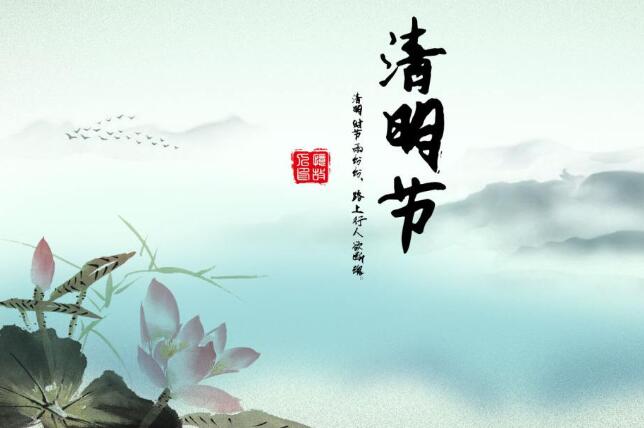 關于開展“我們的節(jié)日?清明”網上主題實踐活動的通知