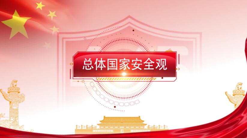 全民國家安全教育日，這些知識要知道！